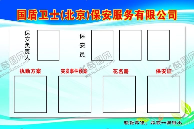 编号：64068910010844338205【酷图网】源文件下载-制度板蓝色