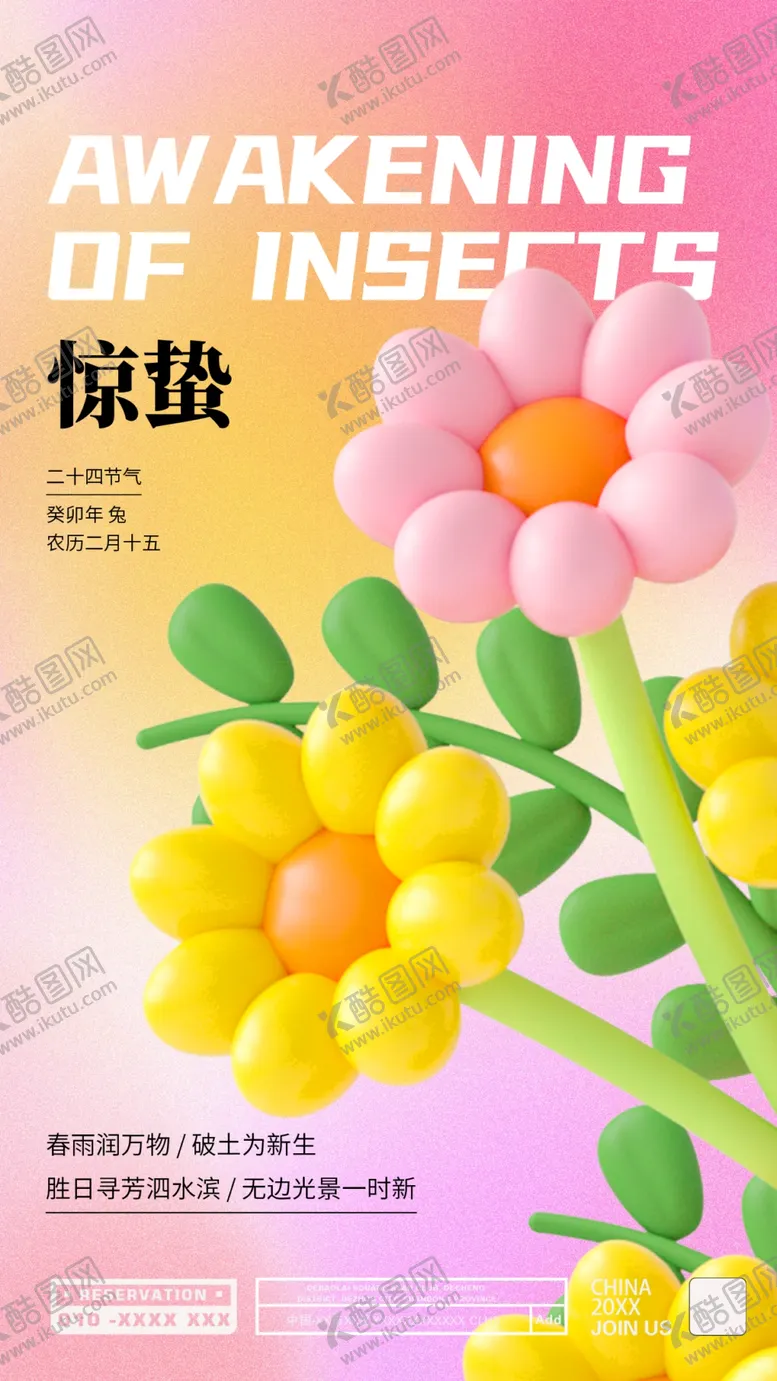编号：90342302090935036627【酷图网】源文件下载-二十四节气惊蛰海报