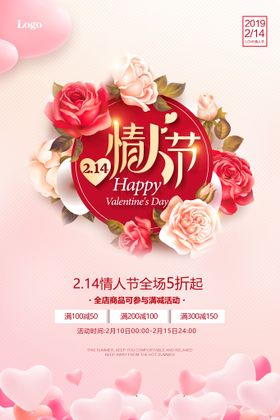 编号：09632809281708101732【酷图网】源文件下载-情人节 情人节海报 LOVE 