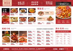 川菜菜单