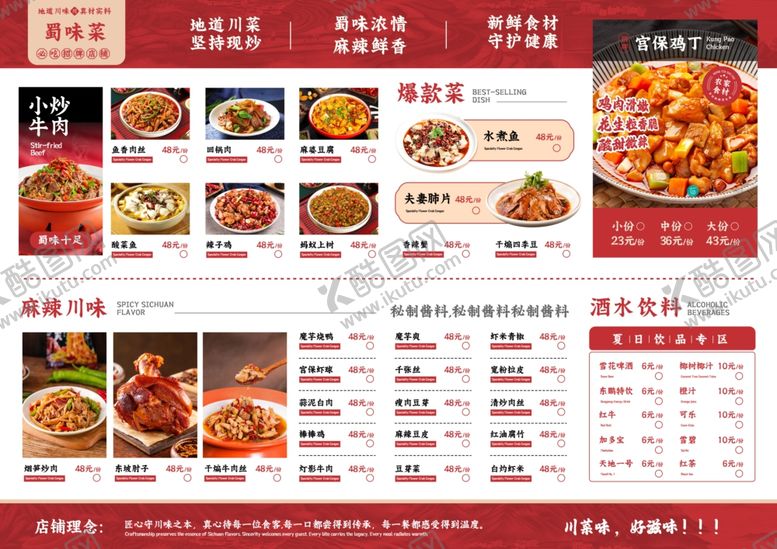 编号：70853604020253105005【酷图网】源文件下载-川菜菜单