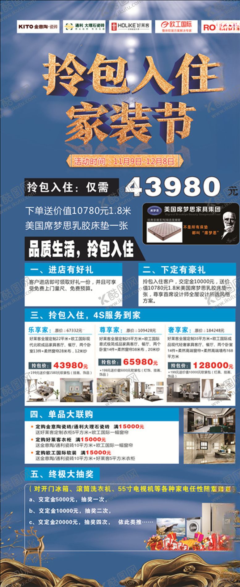 编号：24932110081337538208【酷图网】源文件下载-家装节
