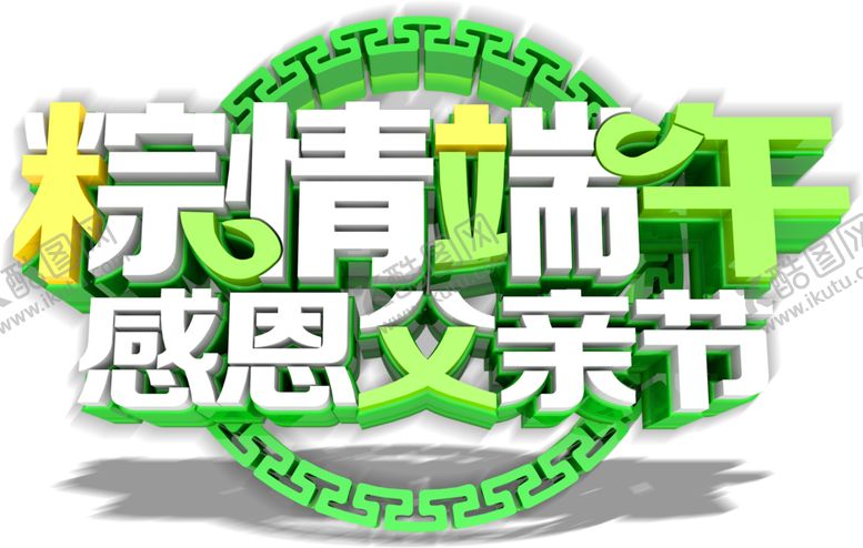 编号：65662907041430071392【酷图网】源文件下载-端午节元素