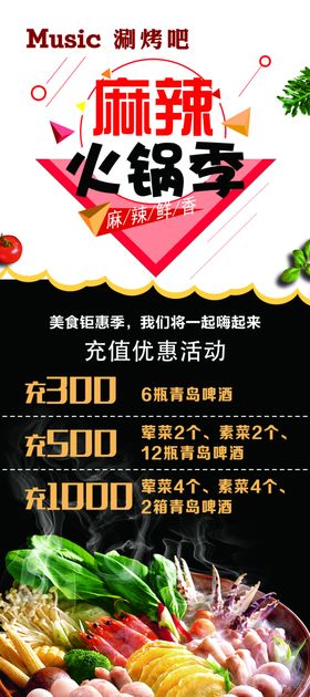 展架 火锅 活动 优惠