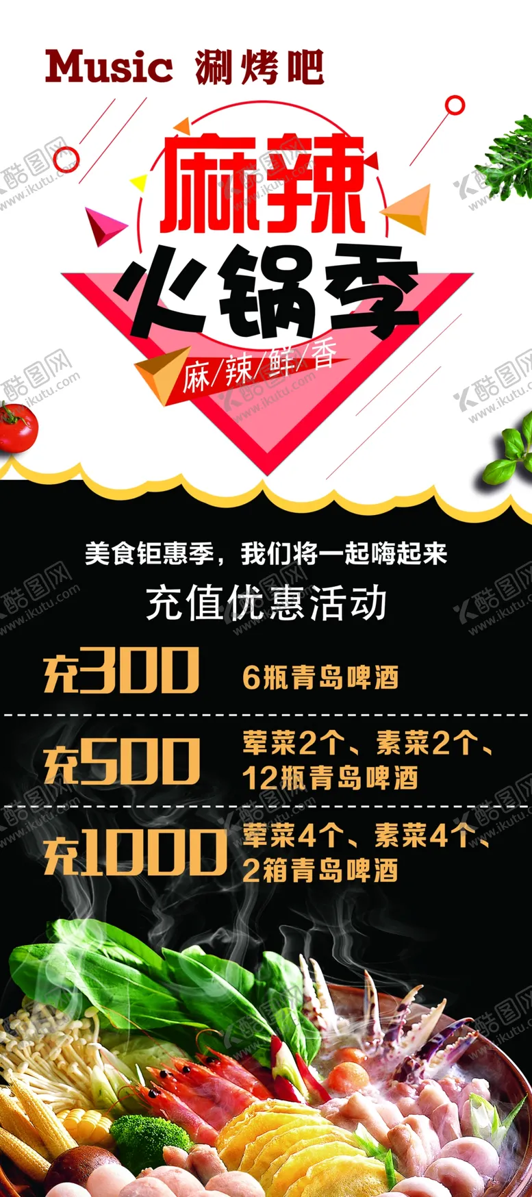 编号：91610505050410587742【酷图网】源文件下载-火锅活动展架