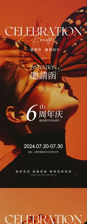 医美邀请函活动海报