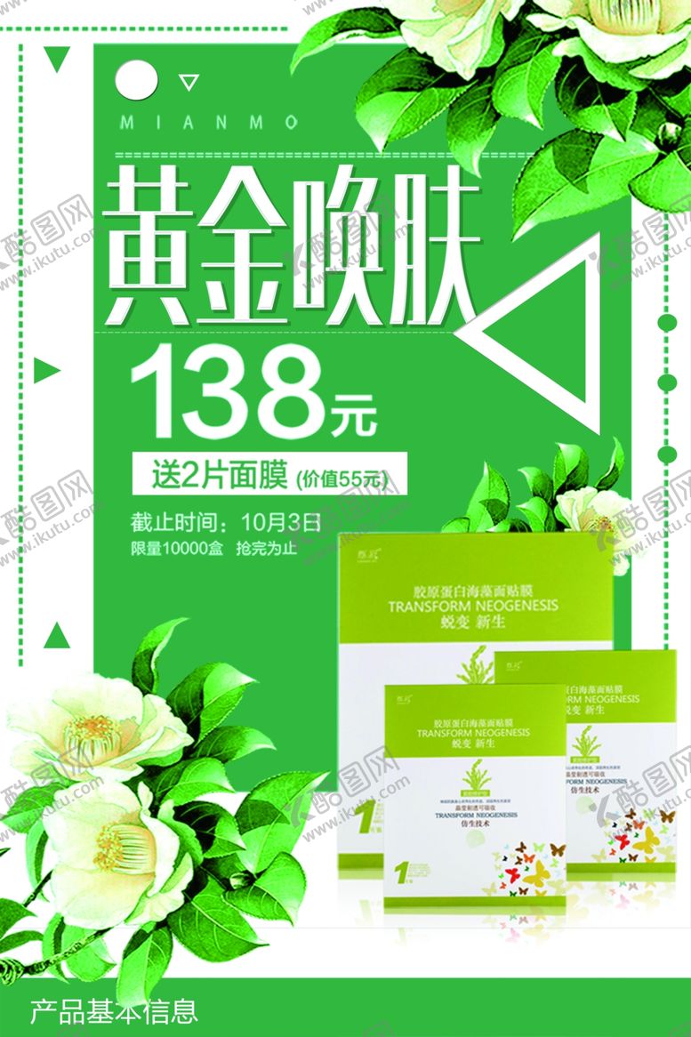 编号：73411410121028558783【酷图网】源文件下载-面膜