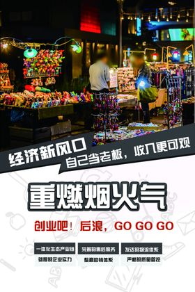 重燃烟火气