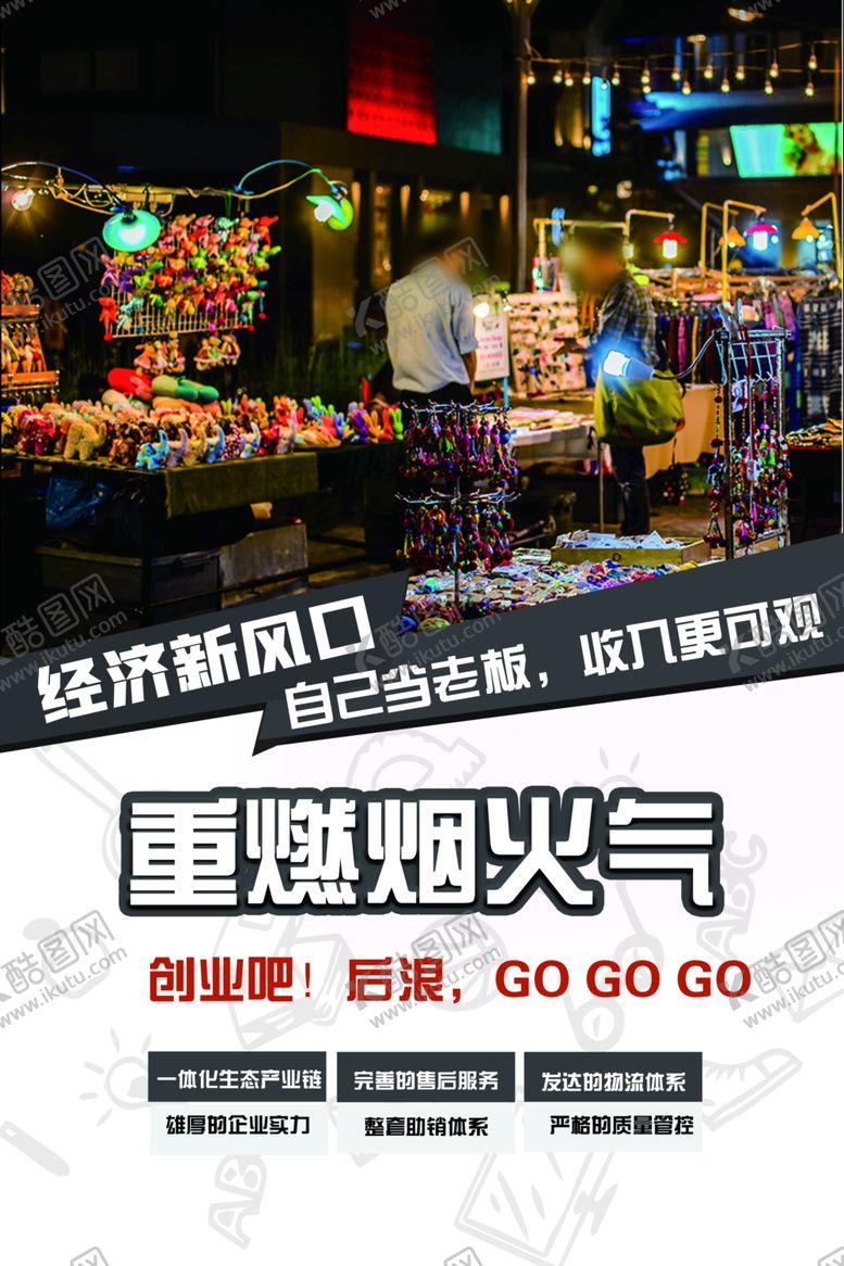 编号：29848807012058244474【酷图网】源文件下载-重燃烟火气