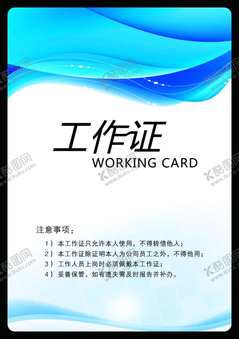 编号：64058610241033508424【酷图网】源文件下载-工作证胸卡胸牌吊牌名片