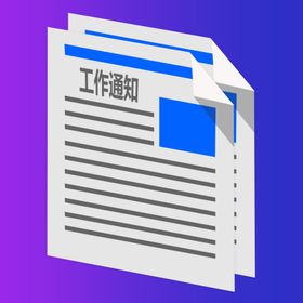 卡通工作通知文档PSD分层文件