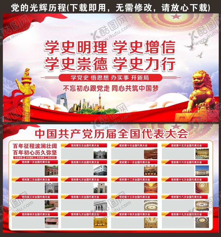 编号：65849001301222475503【酷图网】源文件下载-党史展板