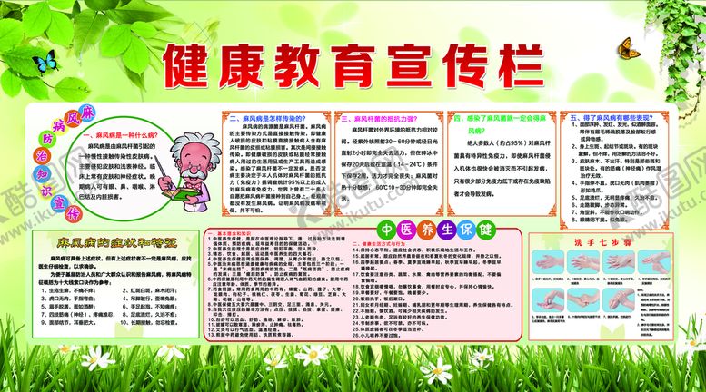 编号：18640209250453296794【酷图网】源文件下载-健康教育宣传
