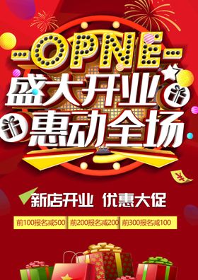 编号：71096209241023063201【酷图网】源文件下载-开业盛典惠钜全场