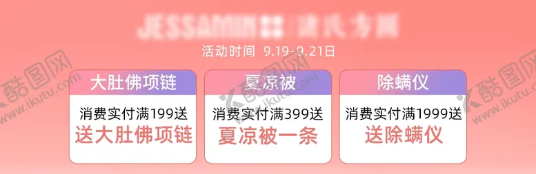 编号：37363312101855502110【酷图网】源文件下载-女装直播间banner