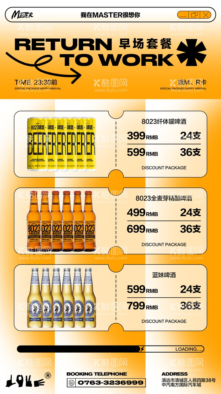 编号：24414311250746402556【酷图网】源文件下载-酒水套餐海报