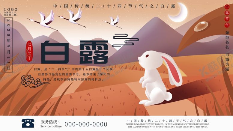 编号：61954804041848395926【酷图网】源文件下载-白露节气插画中的可爱白兔