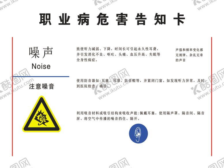 编号：38441407051403204420【酷图网】源文件下载-职业病危害告知卡