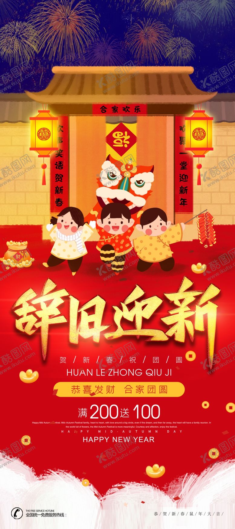 编号：59644209271942217616【酷图网】源文件下载-鼠年快乐