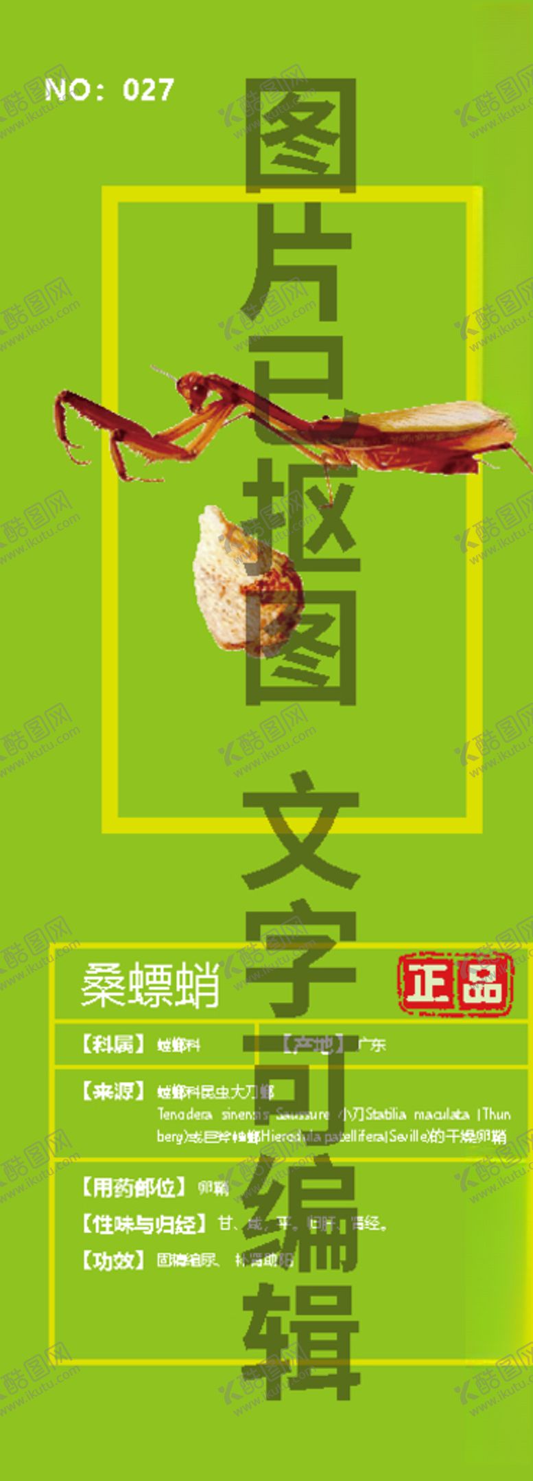 编号：82261909260015294351【酷图网】源文件下载-桑螵蛸