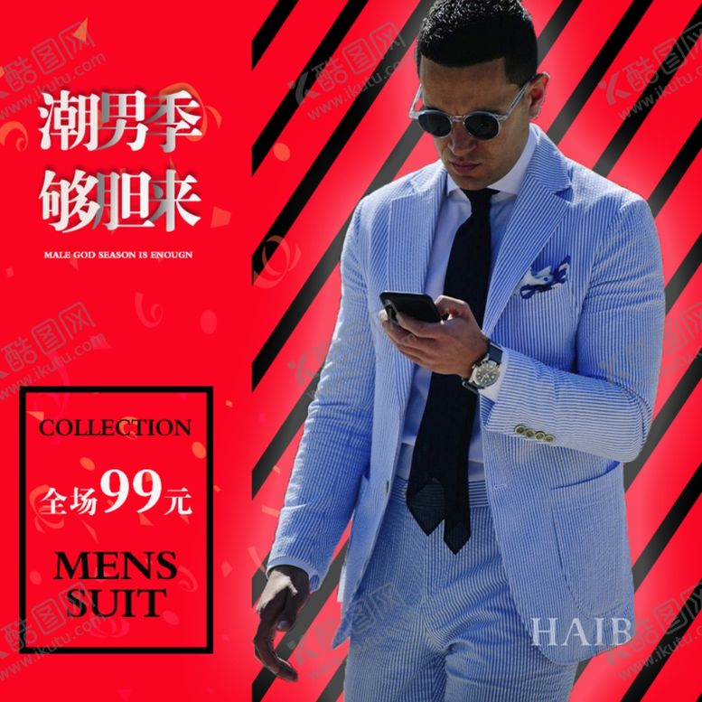 编号：41039207030957165899【酷图网】源文件下载-男装