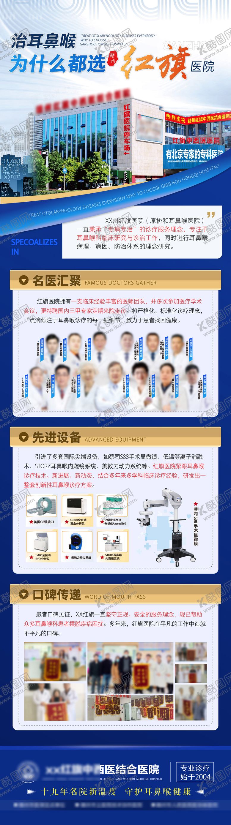 编号：36673103062217455344【酷图网】源文件下载-耳鼻喉医院简介海报