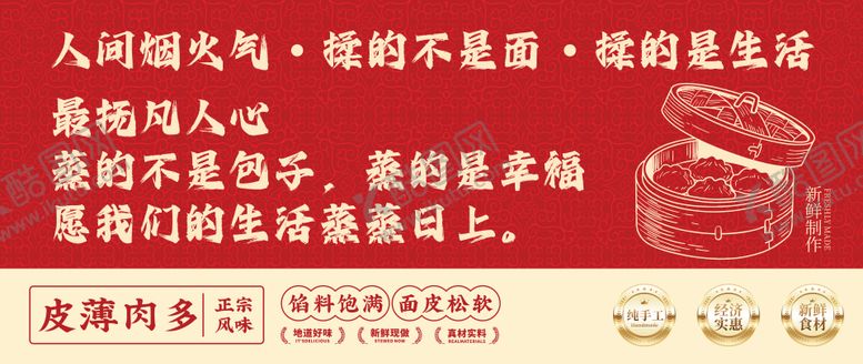 编号：80349103281423483330【酷图网】源文件下载-小笼包标语