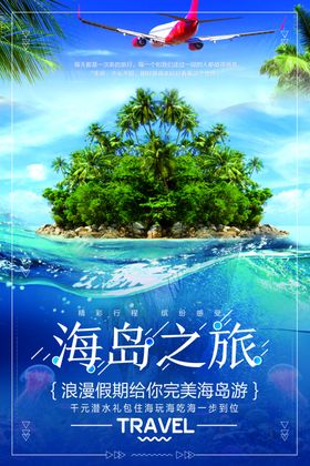 海岛游