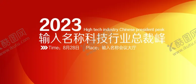 编号：10521012070026078432【酷图网】源文件下载-红色会议背景