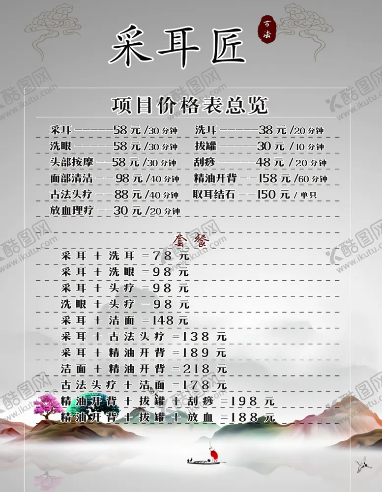 编号：36390502141722495165【酷图网】源文件下载-采耳价格表