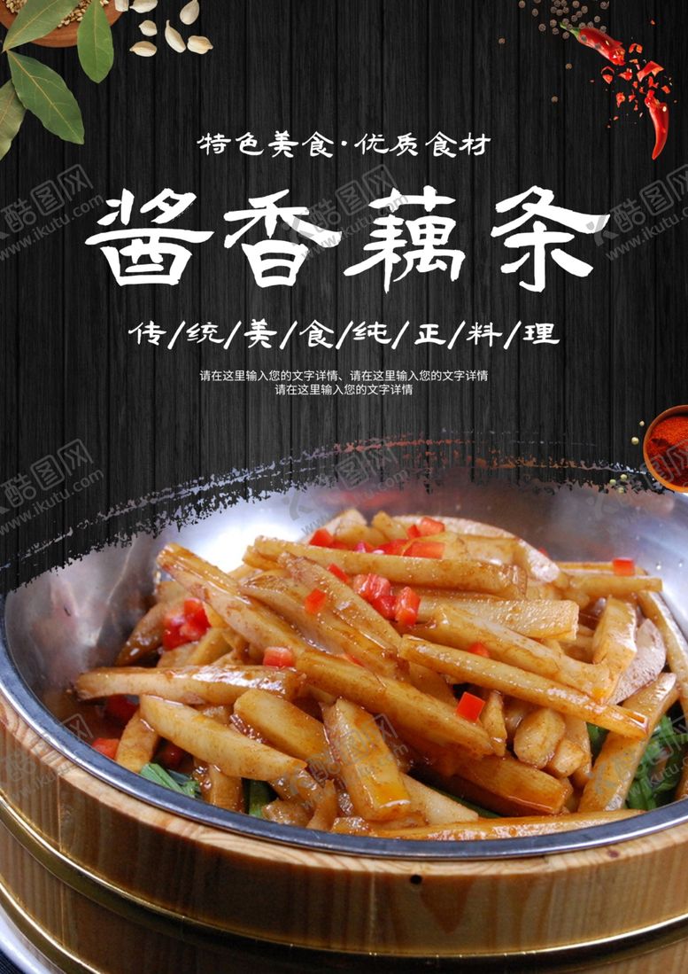 编号：35042901190052155646【酷图网】源文件下载-酱香藕条