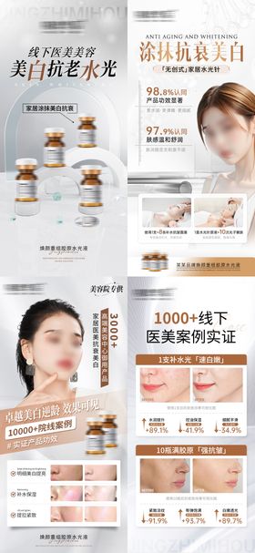 焕颜胶原水光液海报