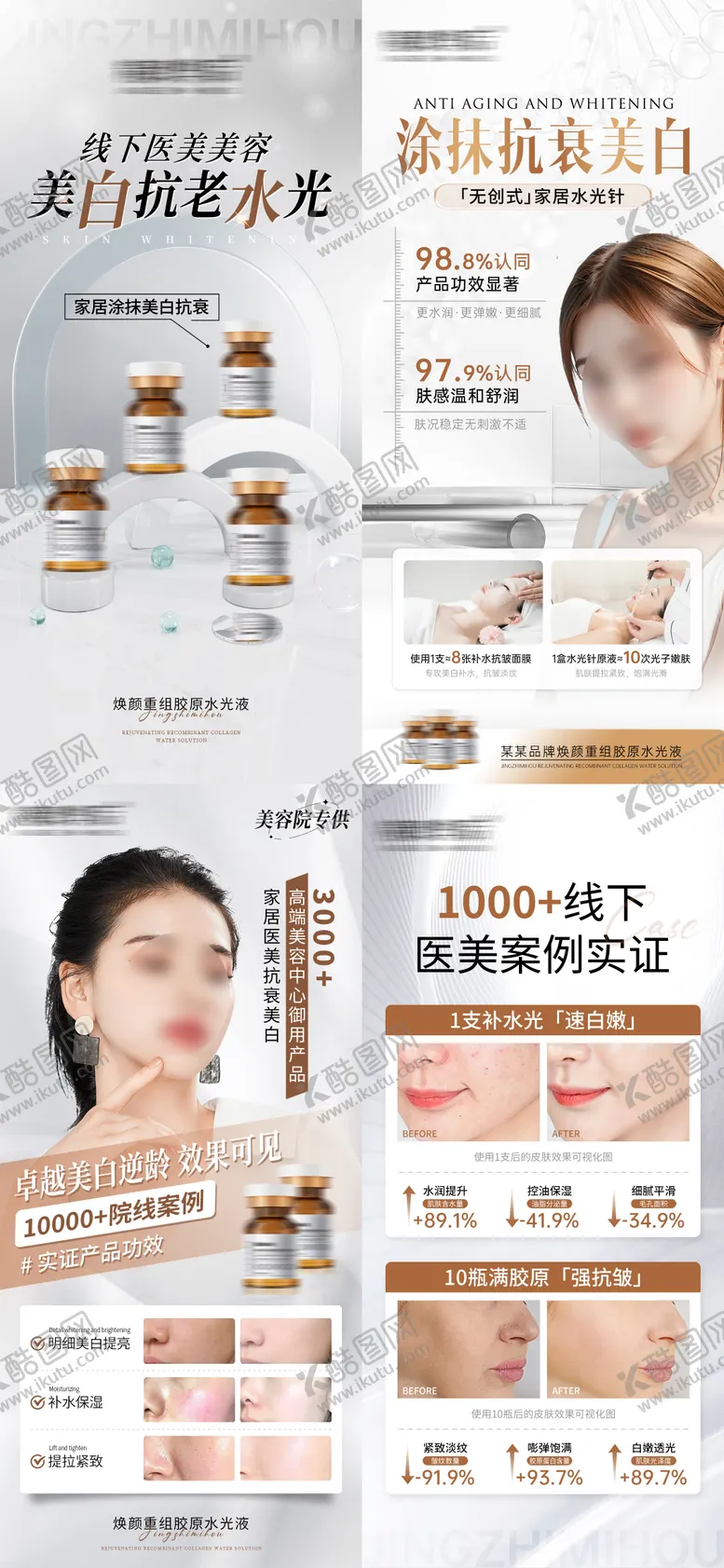 编号：52765001131949534601【酷图网】源文件下载-焕颜胶原水光液海报