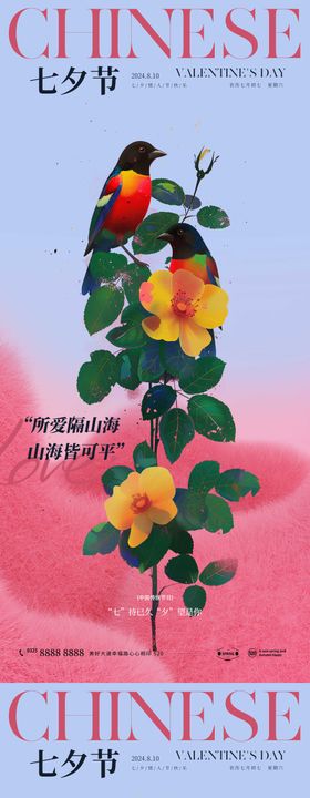 七夕喜鹊情人节海报情侣