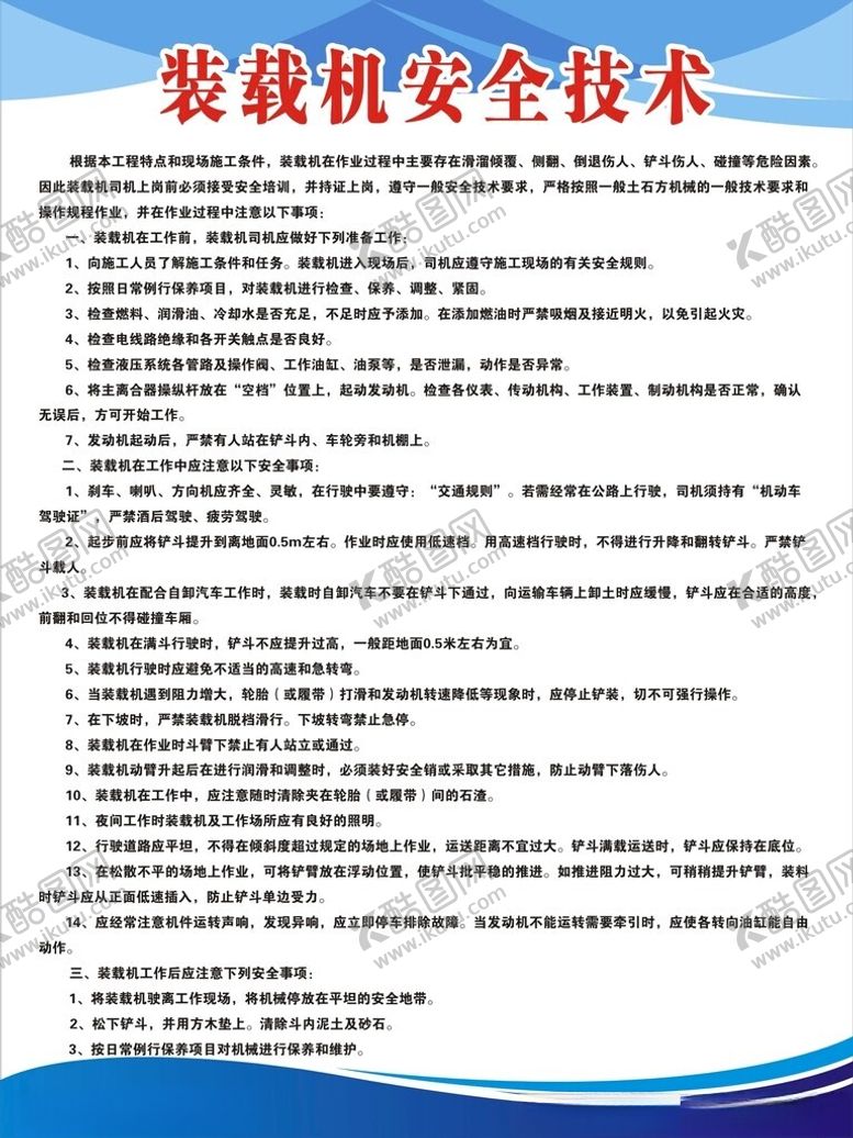 编号：84970902200151015656【酷图网】源文件下载-装载机安全技术制度