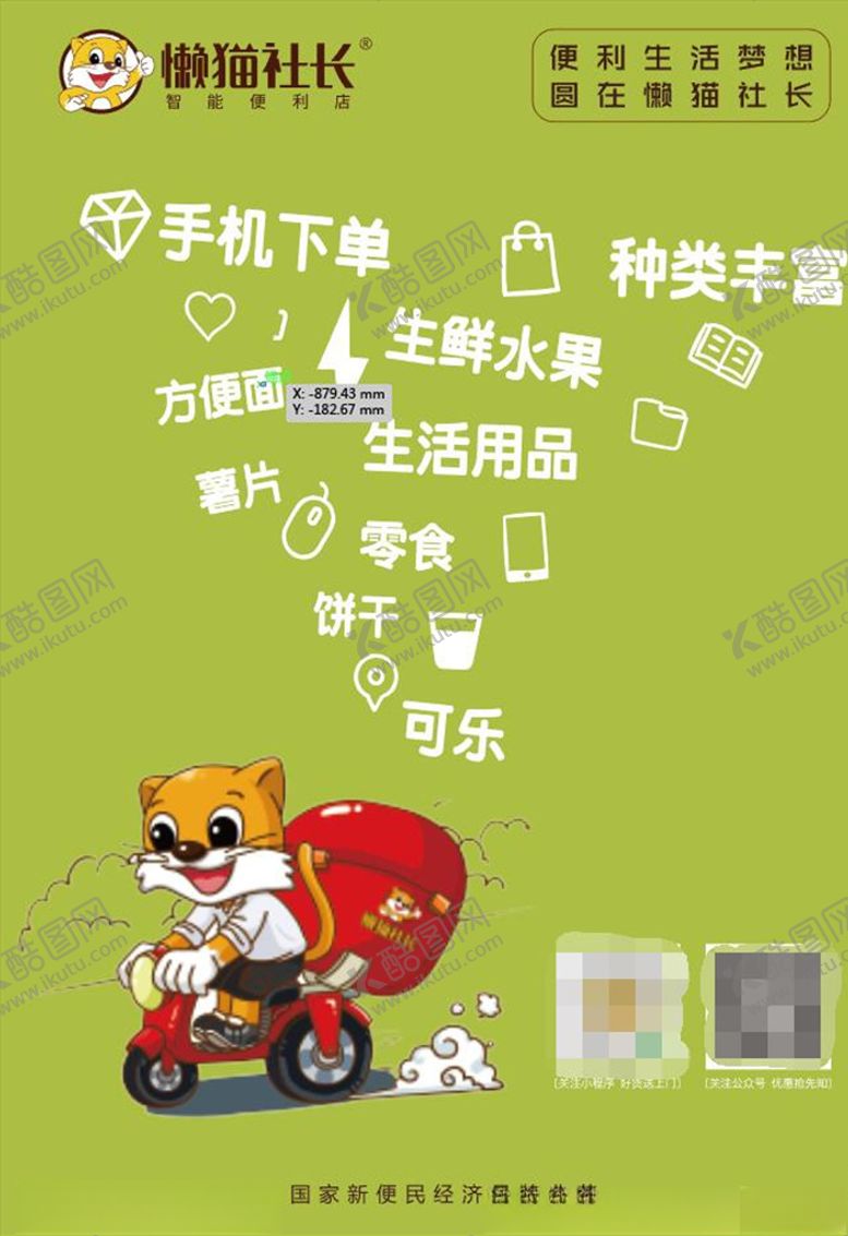 编号：88137607082356121908【酷图网】源文件下载-懒猫超市