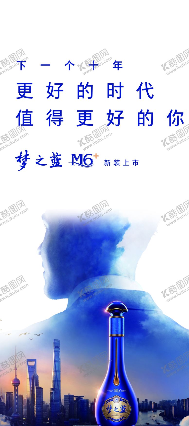 洋河梦六展架之蓝海报海报之蓝