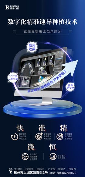 数字化种植牙海报