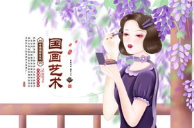 国画艺术