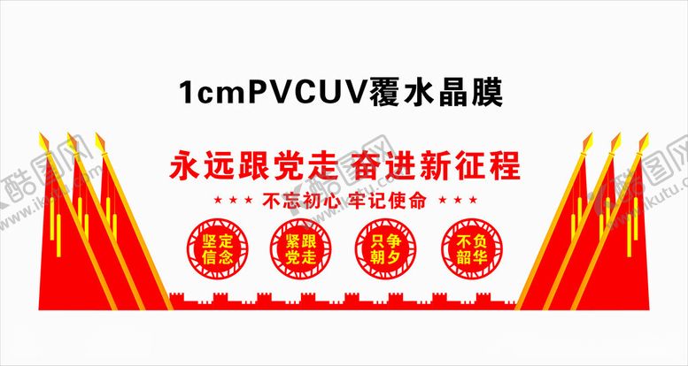 编号：29764112180708579174【酷图网】源文件下载-永远跟党走奋进新征程