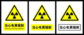 当心电击和爆炸警示标识