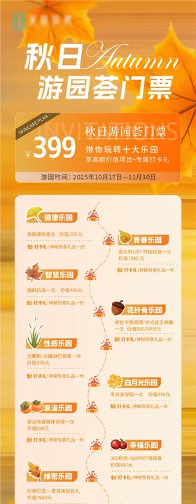 秋季美容公众号长图