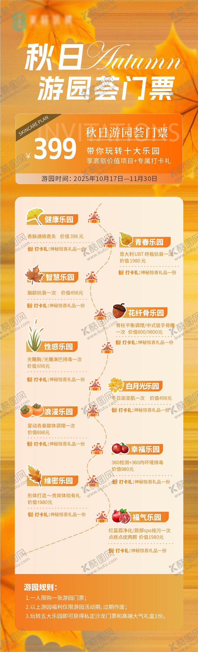 编号：50599411132041242202【酷图网】源文件下载-秋季美容公众号长图