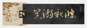 涤亲溺器书法装饰画