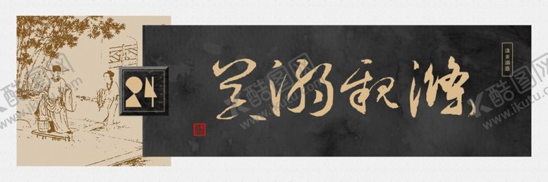 编号：18094110261301189004【酷图网】源文件下载-涤亲溺器书法装饰画