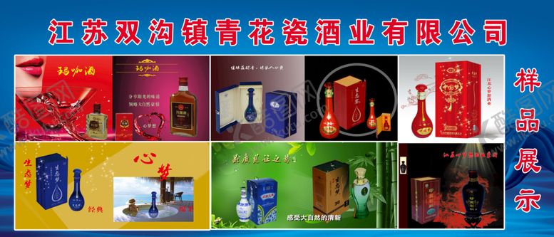 编号：24076510270212358433【酷图网】源文件下载-酒样品展示