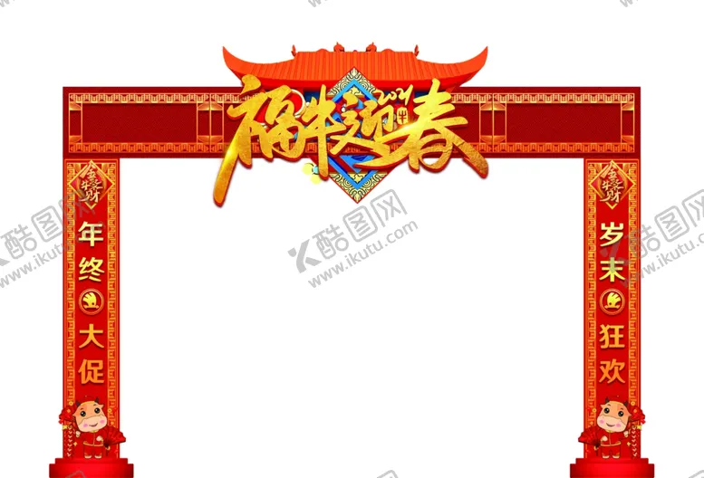 编号：48459404101534012624【酷图网】源文件下载-新年龙门架