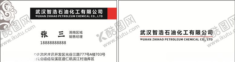 编号：98059706240431024721【酷图网】源文件下载-石油化工名片设计