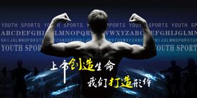 健身海报