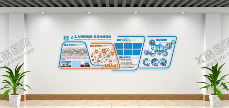 编号：47279810190826475498【酷图网】源文件下载-企业文化墙